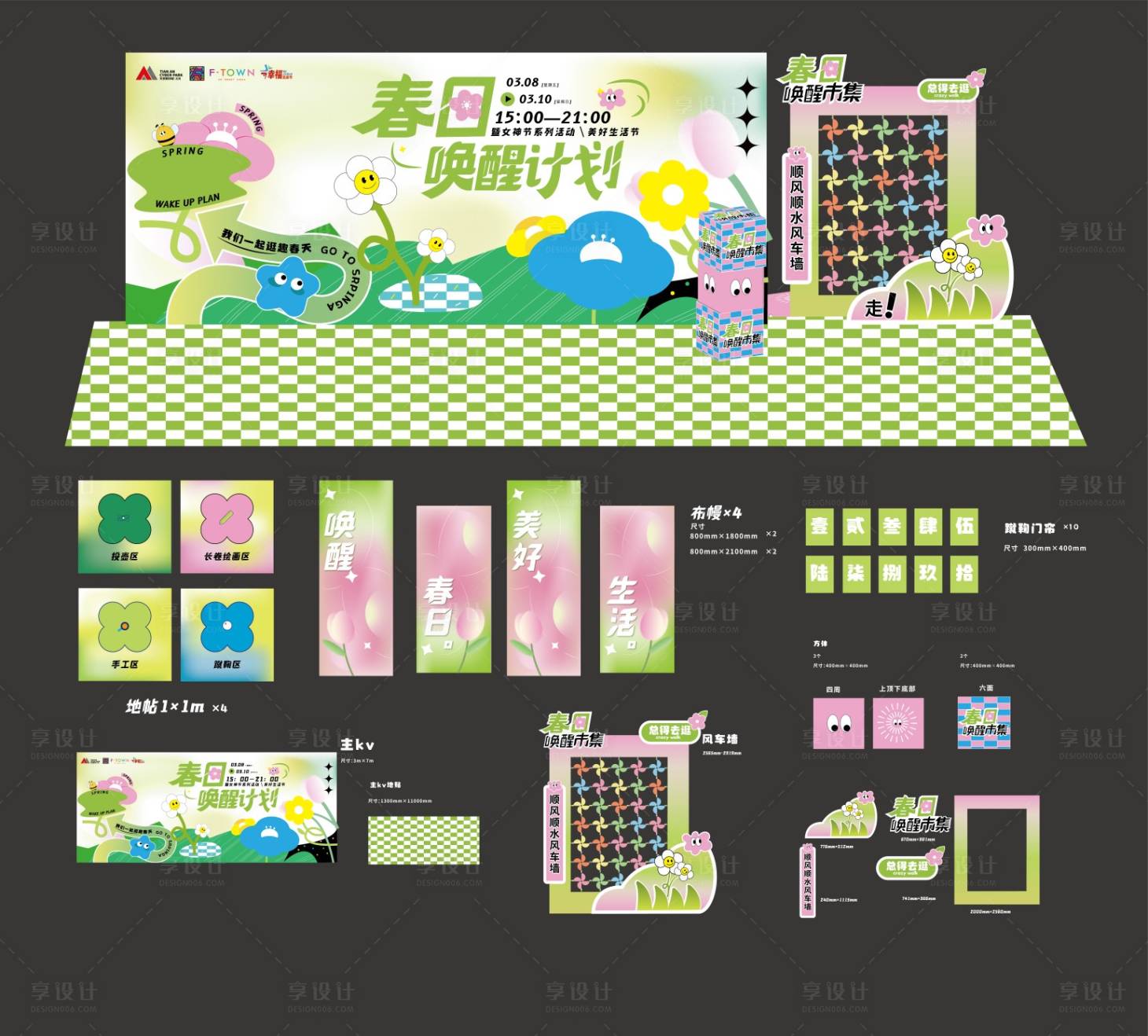 源文件下载【春日市集主KV】编号：66860026445251512