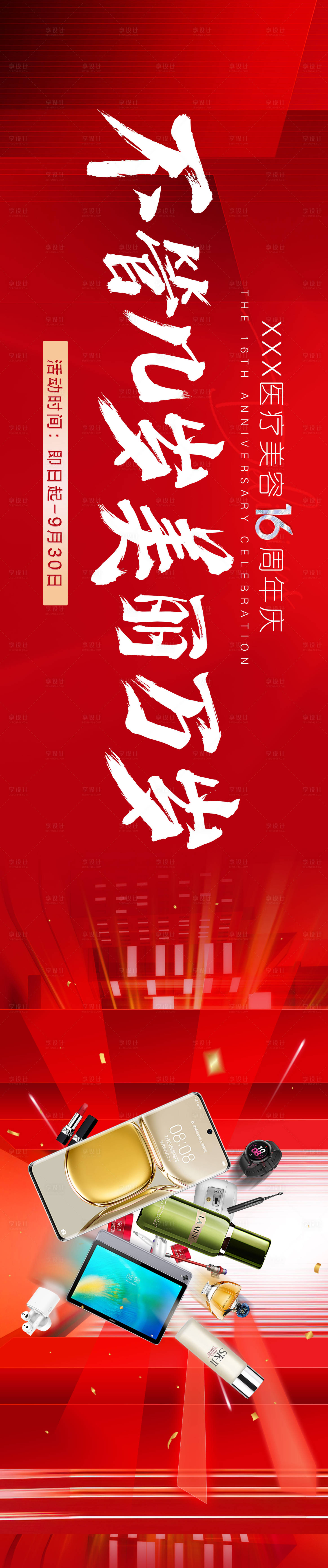 源文件下载【医美户外活动LED 】编号：70680026102263886