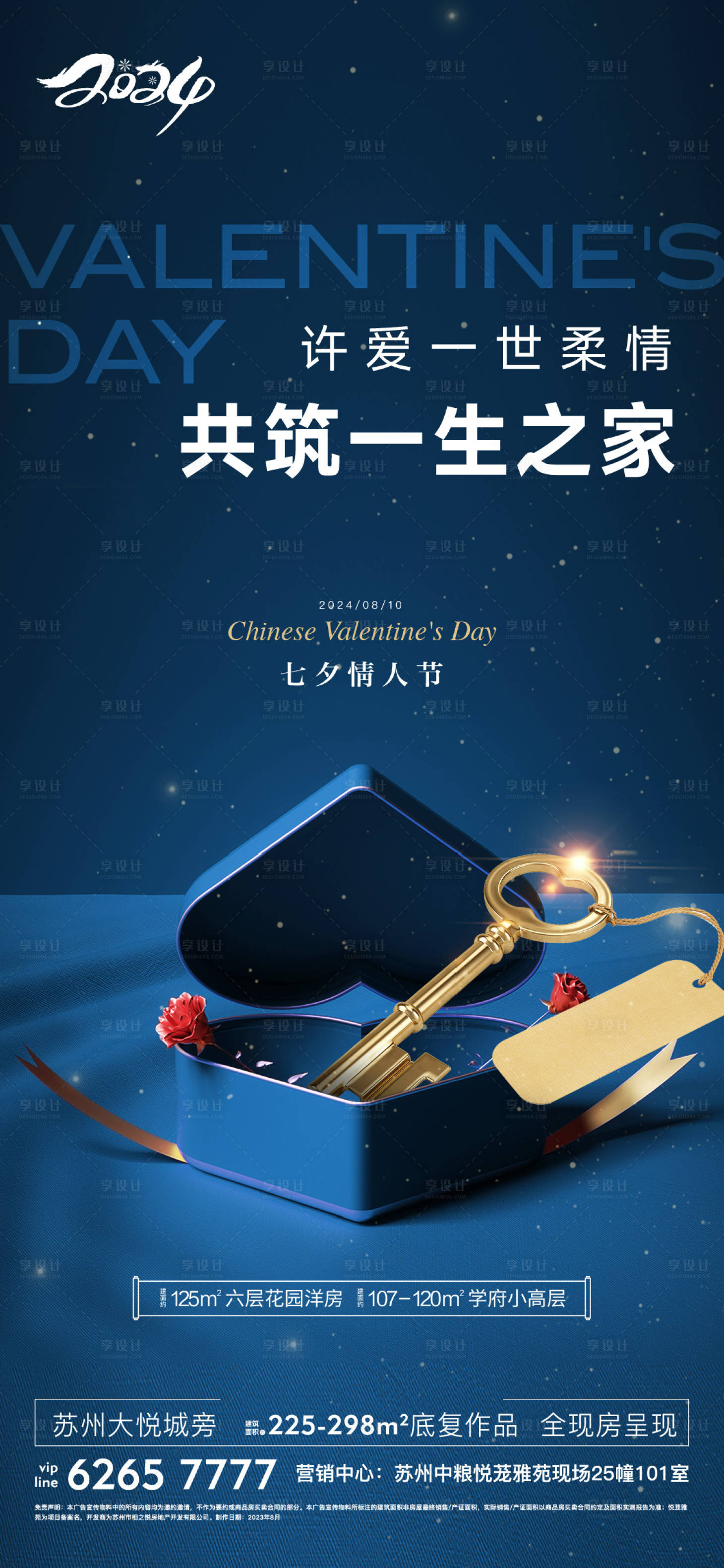 源文件下載【享設計】搜索編號：71960026033084934【七夕 】