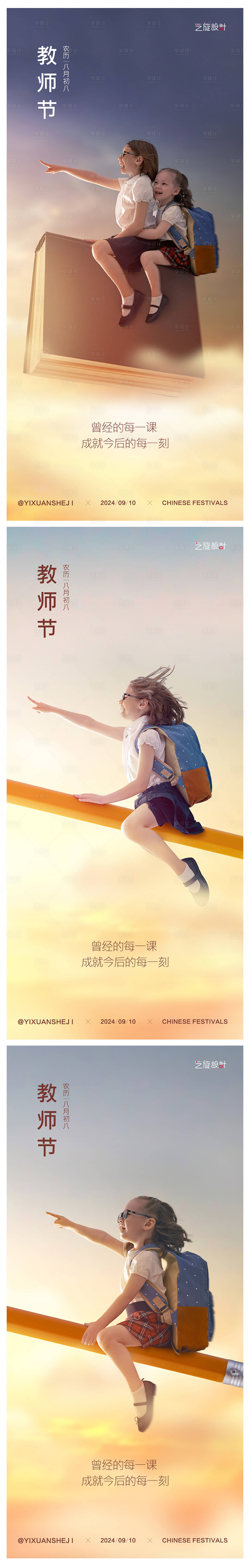 源文件下载【享设计】搜索编号：11720026023299167【教师节节日系列海报】