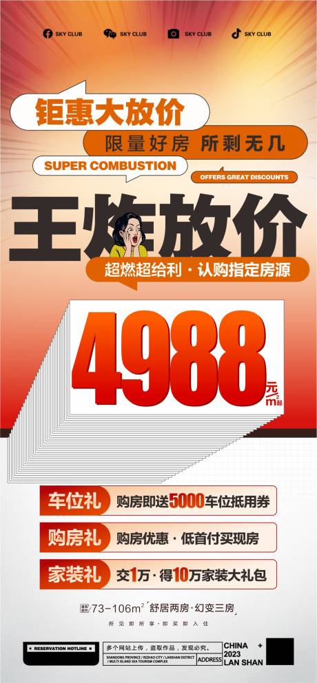 源文件下载【特价房海报  】编号：86300026322494835