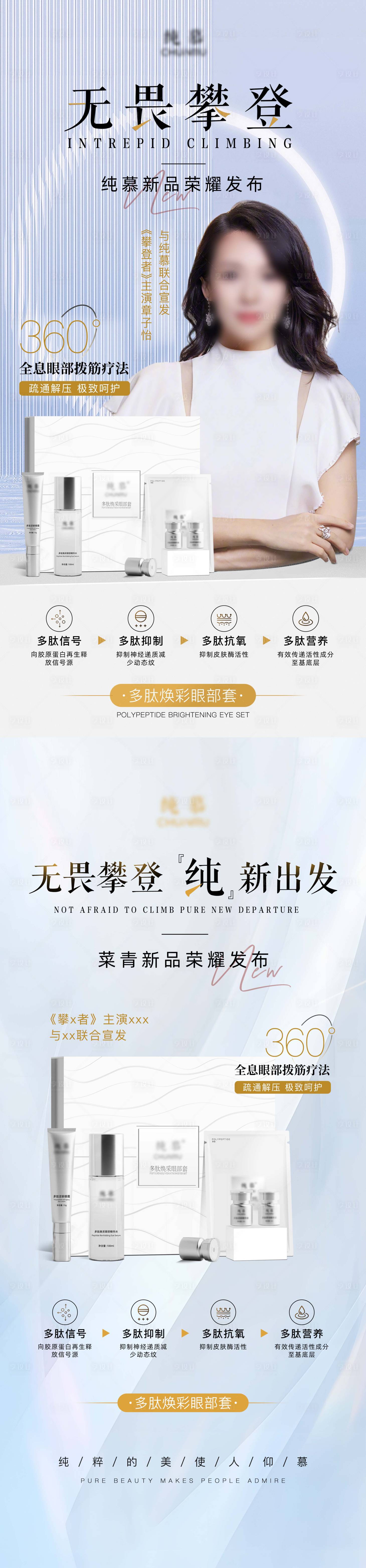 源文件下载【化妆品眼部海报】编号：43280026546063122