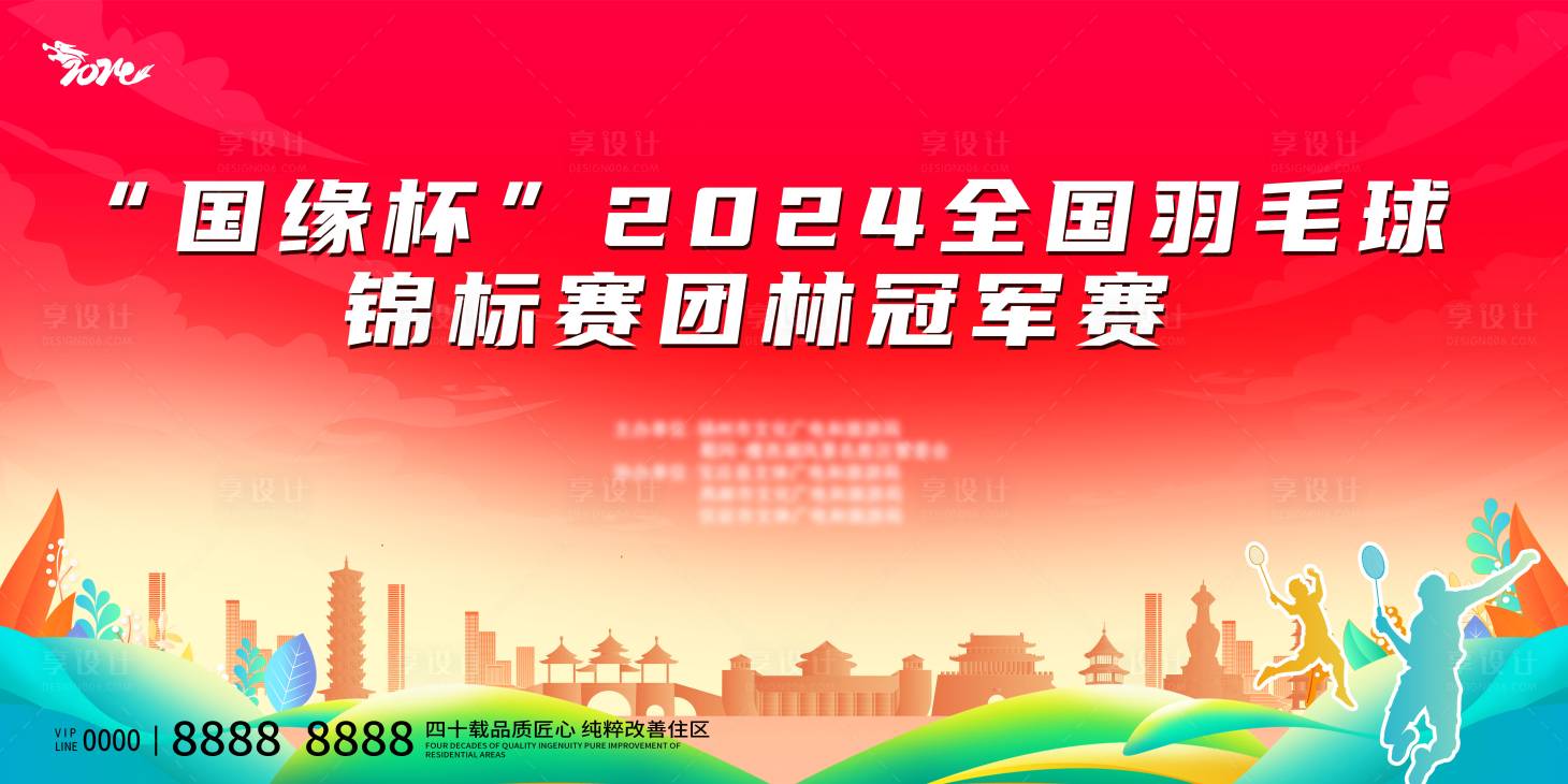 源文件下载【羽毛球赛事活动展板】编号：43790026126181235