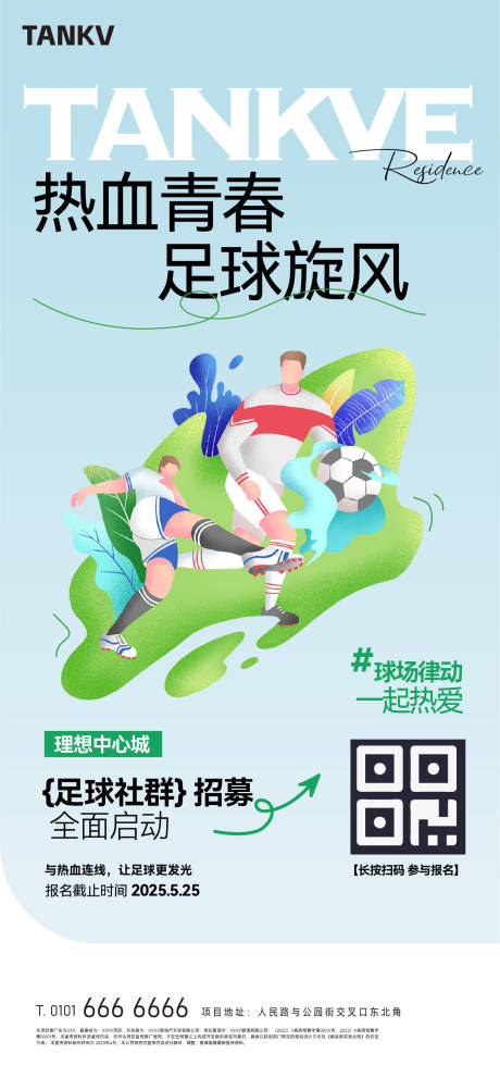 源文件下载【足球队招募海报】编号：90010026073052220