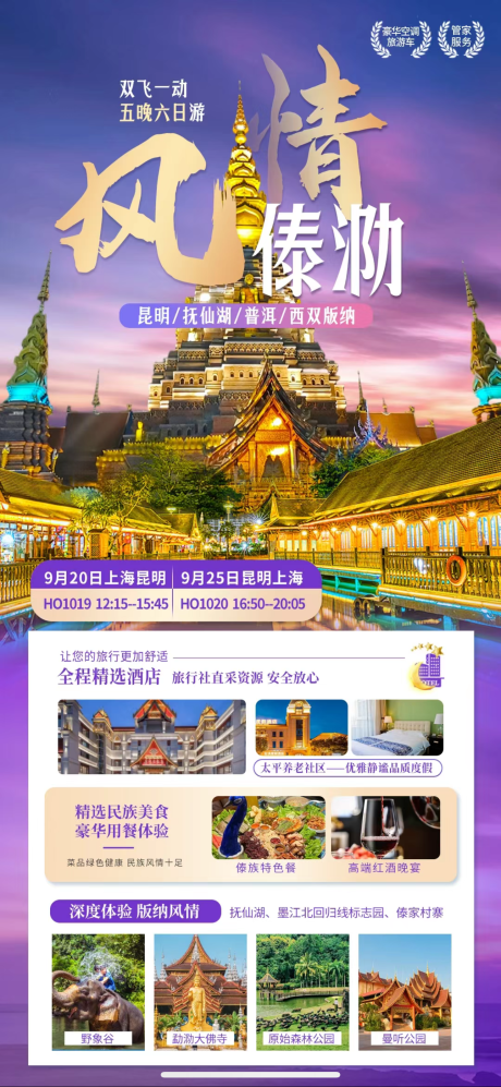源文件下载【泰国出国旅游海报】编号：21580026268156310