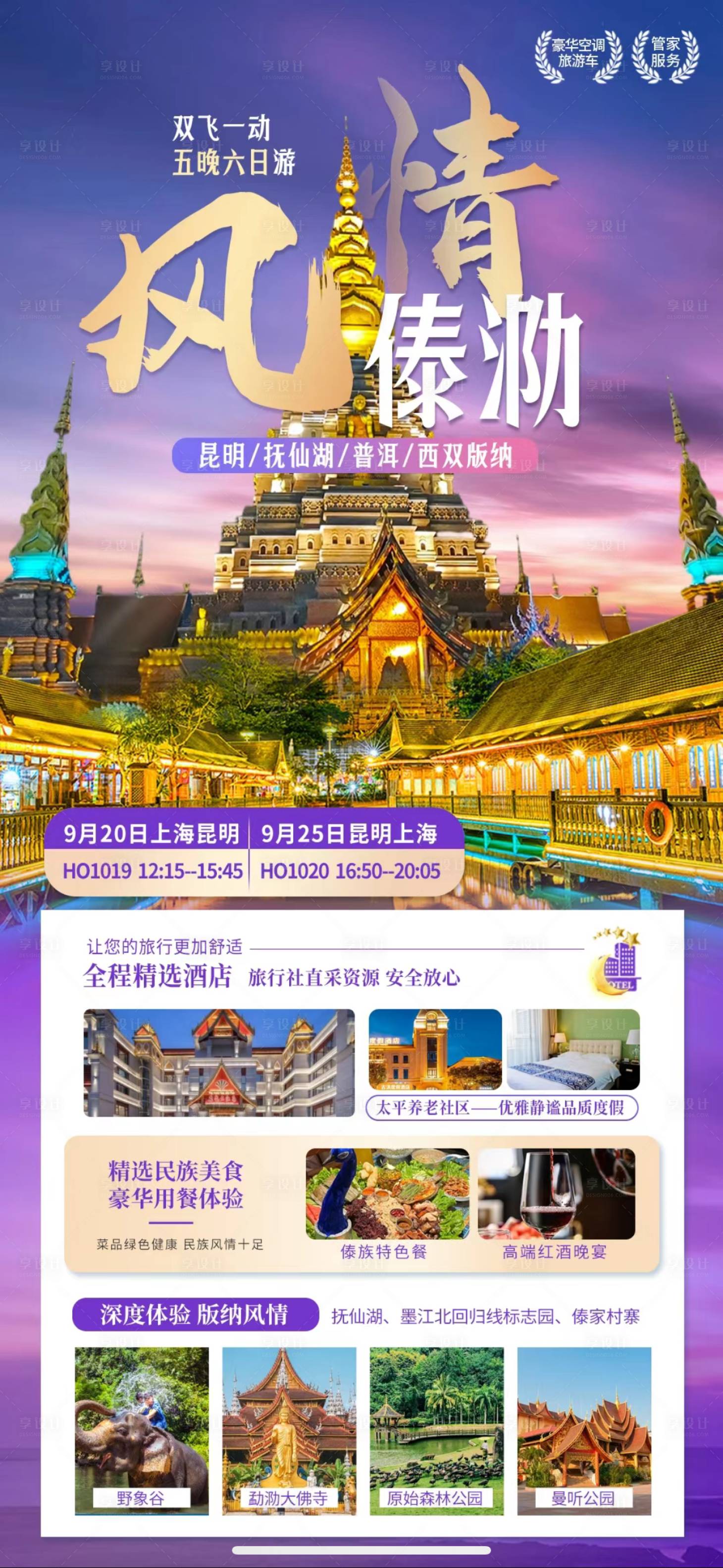 源文件下载【泰国出国旅游海报】编号：21580026268156310