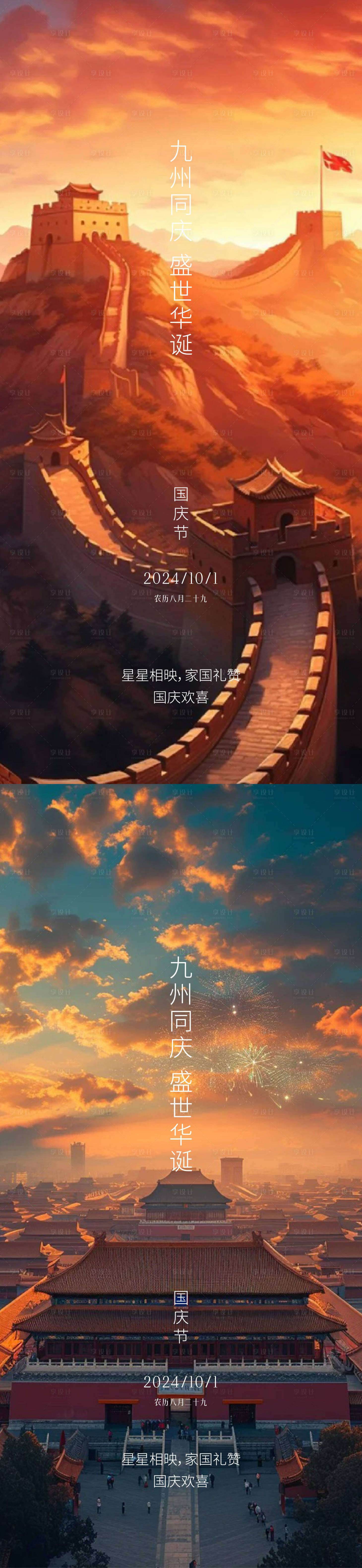 源文件下載【享設計】搜索編號：33980026376391907【國慶海報】
