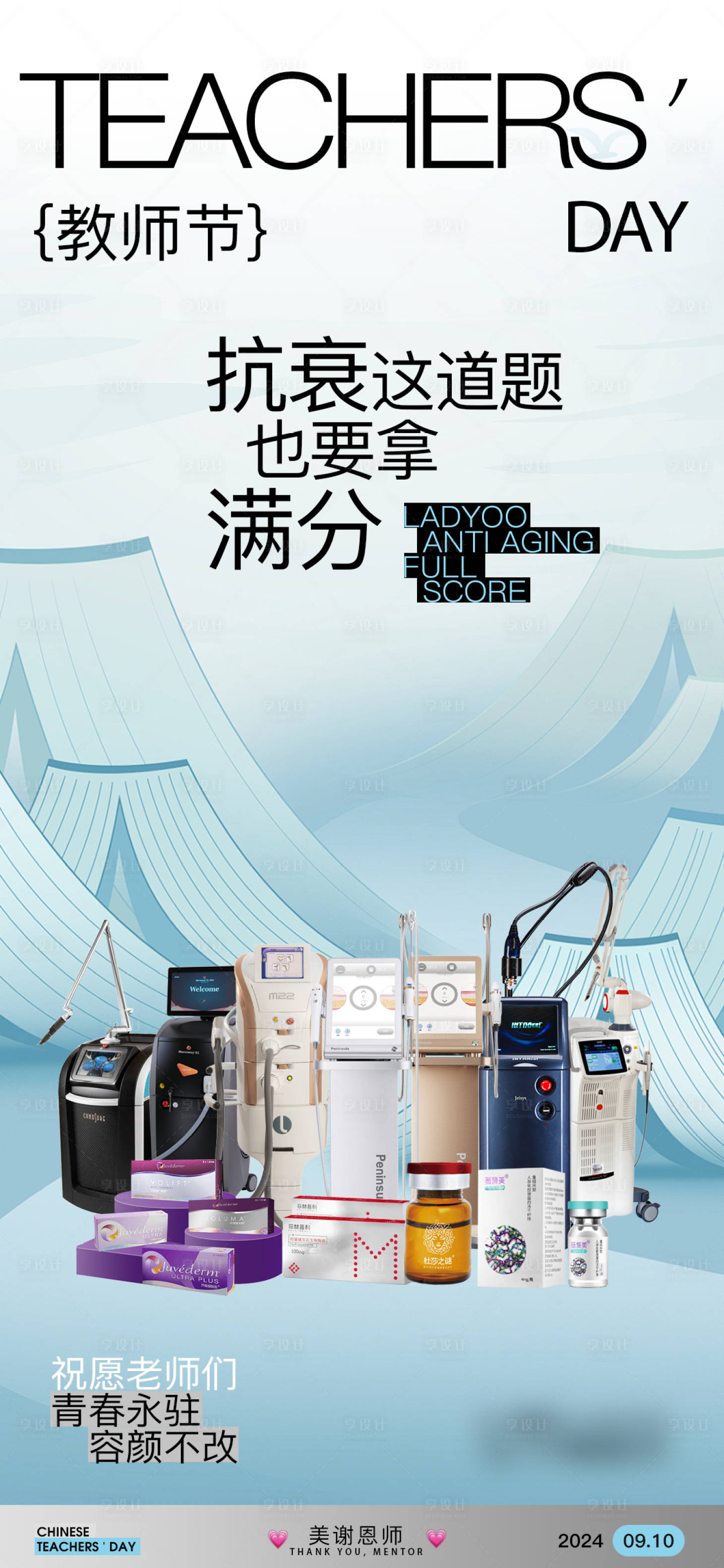 源文件下載【教師節美業】編號：86760026173484138