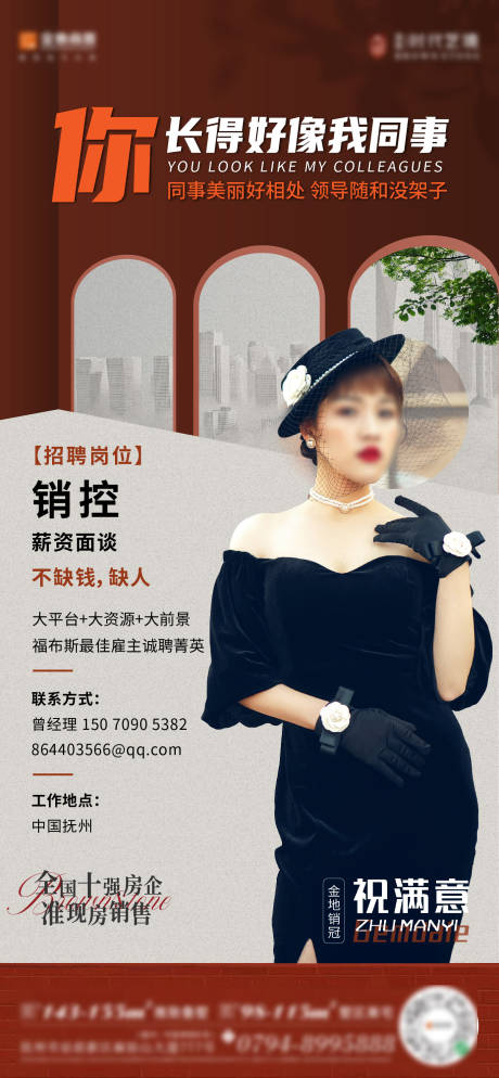 源文件下载【招聘单图】编号：25030026441557800