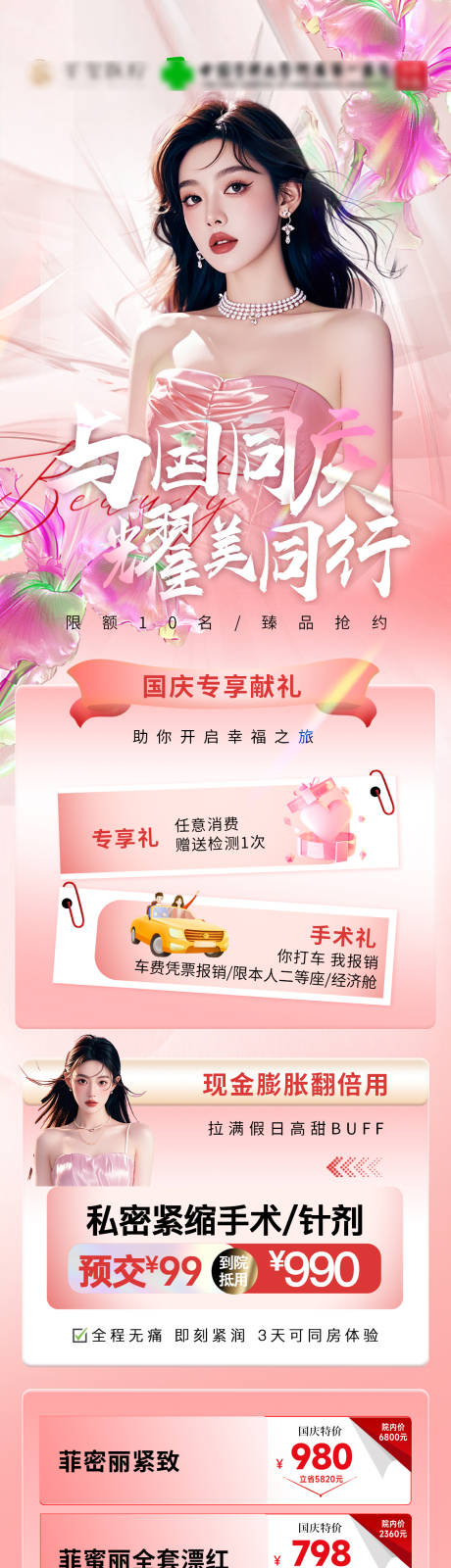 源文件下載【享設計】搜索編號：20230026501074795【國慶私密活動長圖】