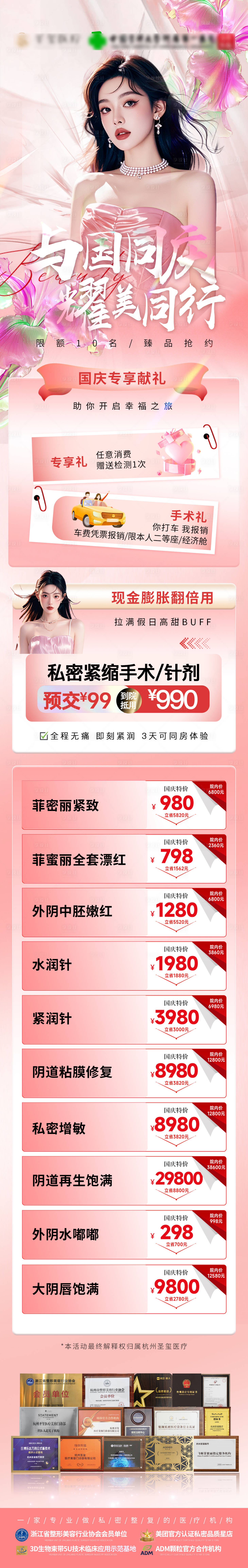源文件下載【享設計】搜索編號：20230026501074795【國慶私密活動長圖】