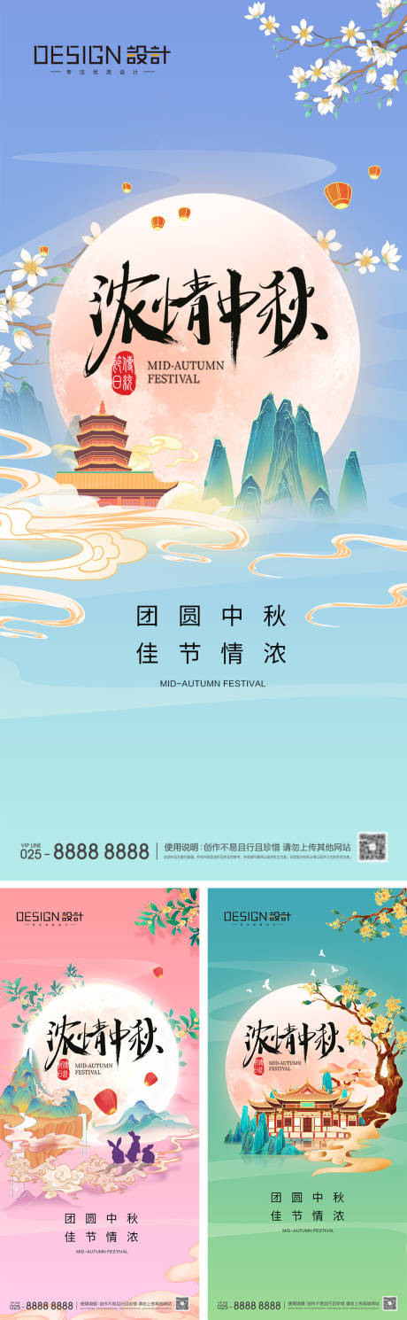 源文件下载【中秋节插画海报】编号：98930026067537789