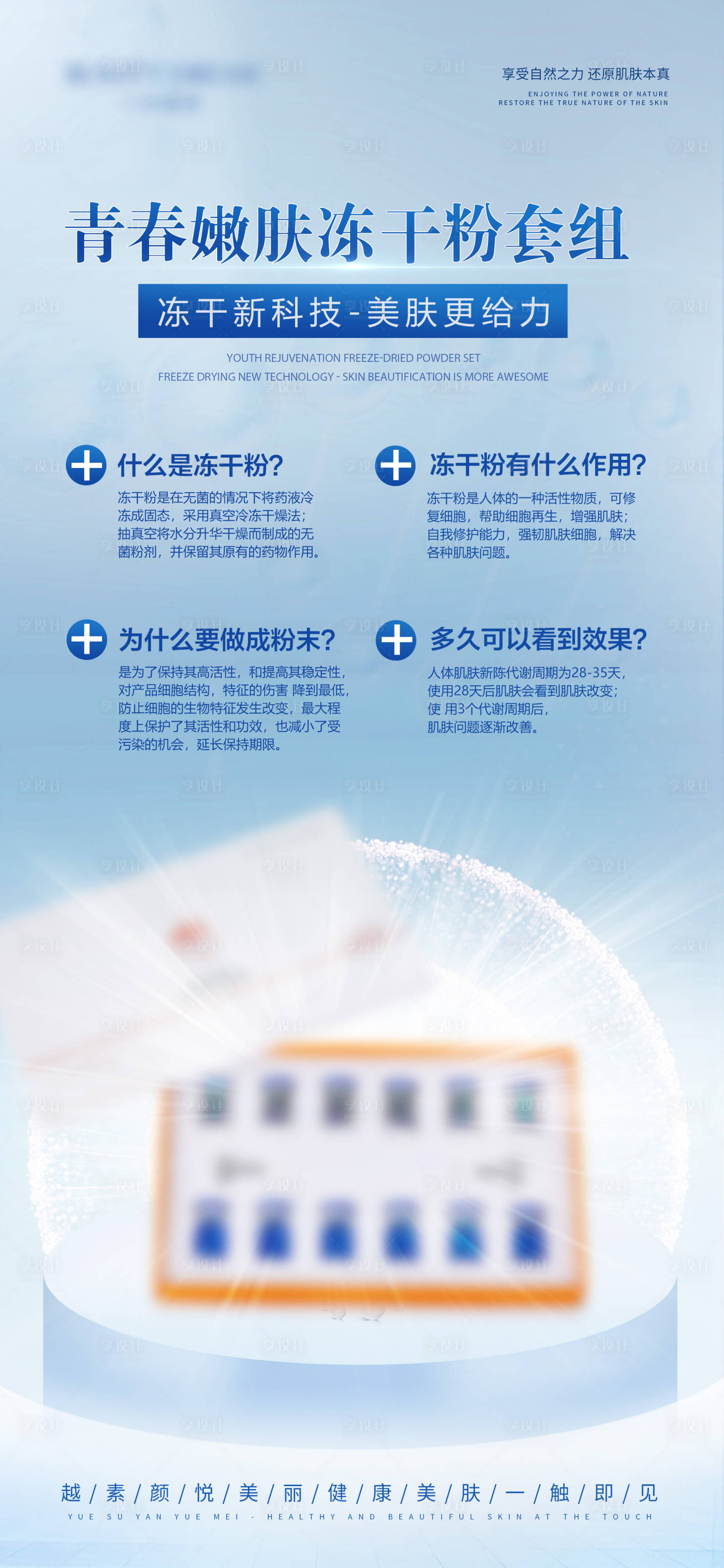 源文件下載【享設計】搜索編號：15720026385841942【護膚美膚產品簡約海報】