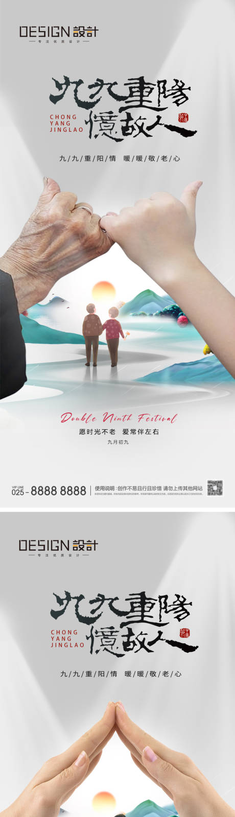 源文件下載【享設(shè)計(jì)】搜索編號(hào)：65730026335345144【地產(chǎn)重陽(yáng)節(jié)海報(bào)】