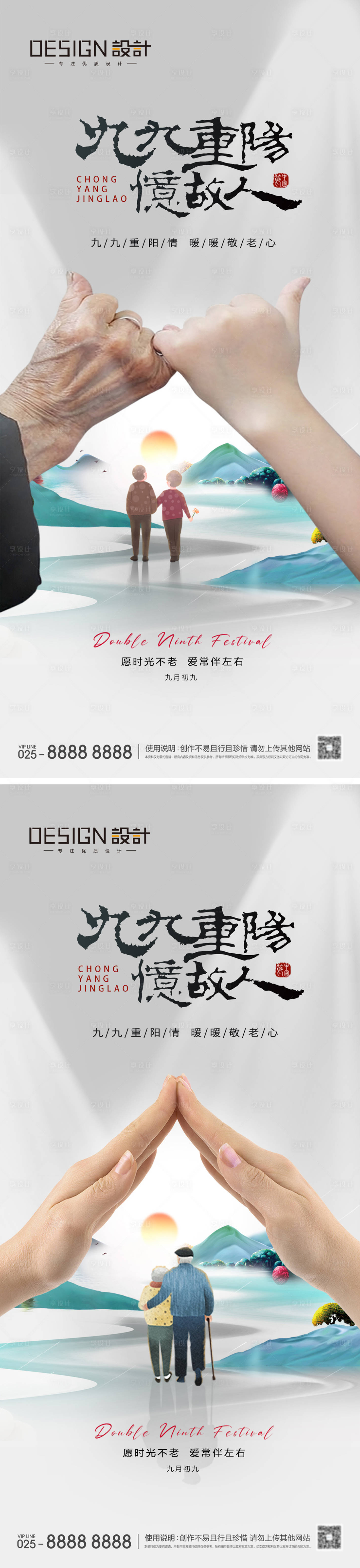 源文件下載【享設計】搜索編號：65730026335345144【地產重陽節海報】
