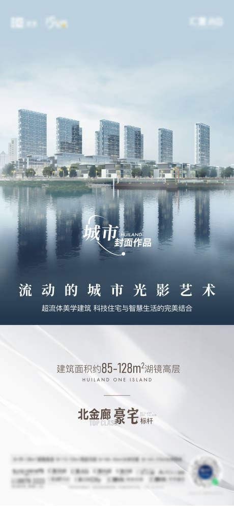 源文件下载【一线河景价值点宣传海报】编号：30080026096343823
