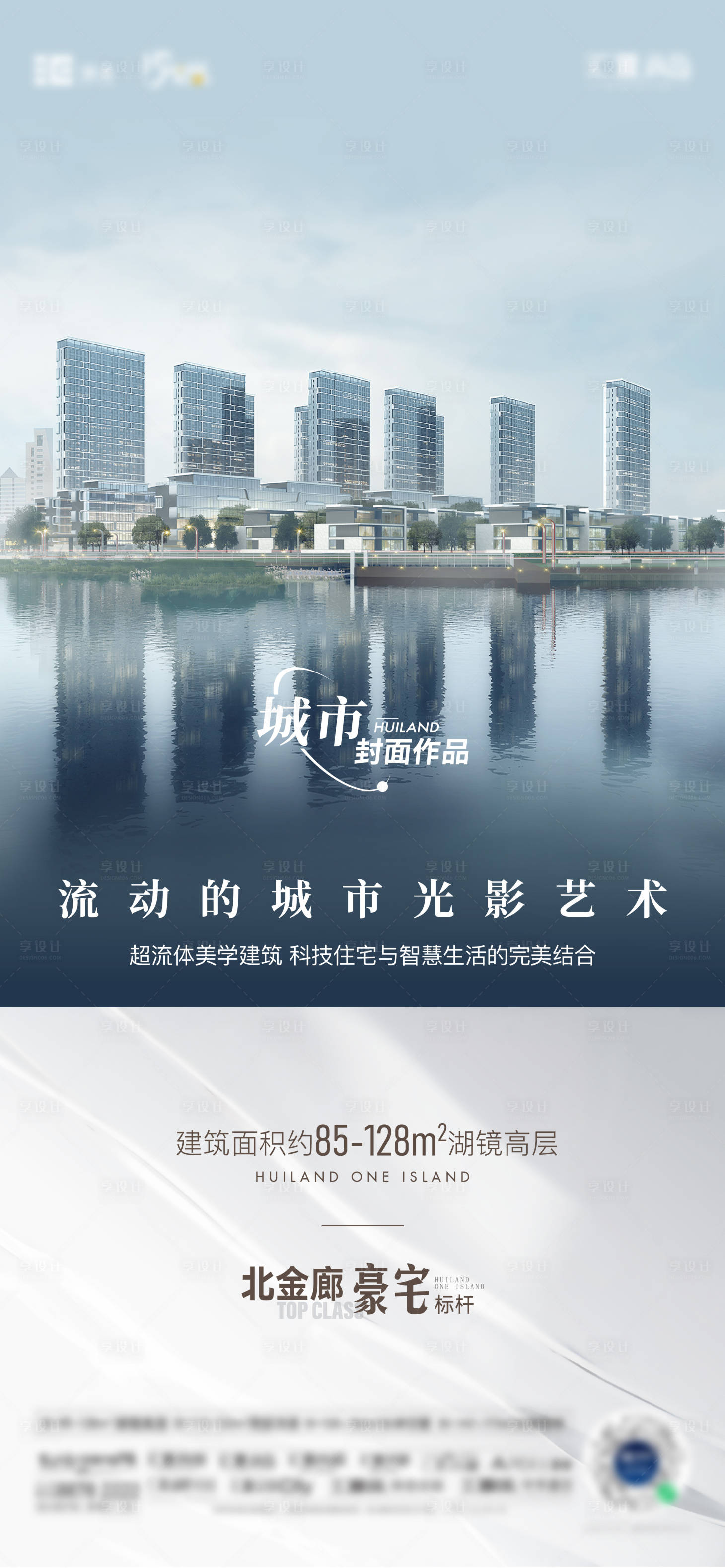 源文件下载【享设计】搜索编号：30080026096343823【一线河景价值点宣传海报】