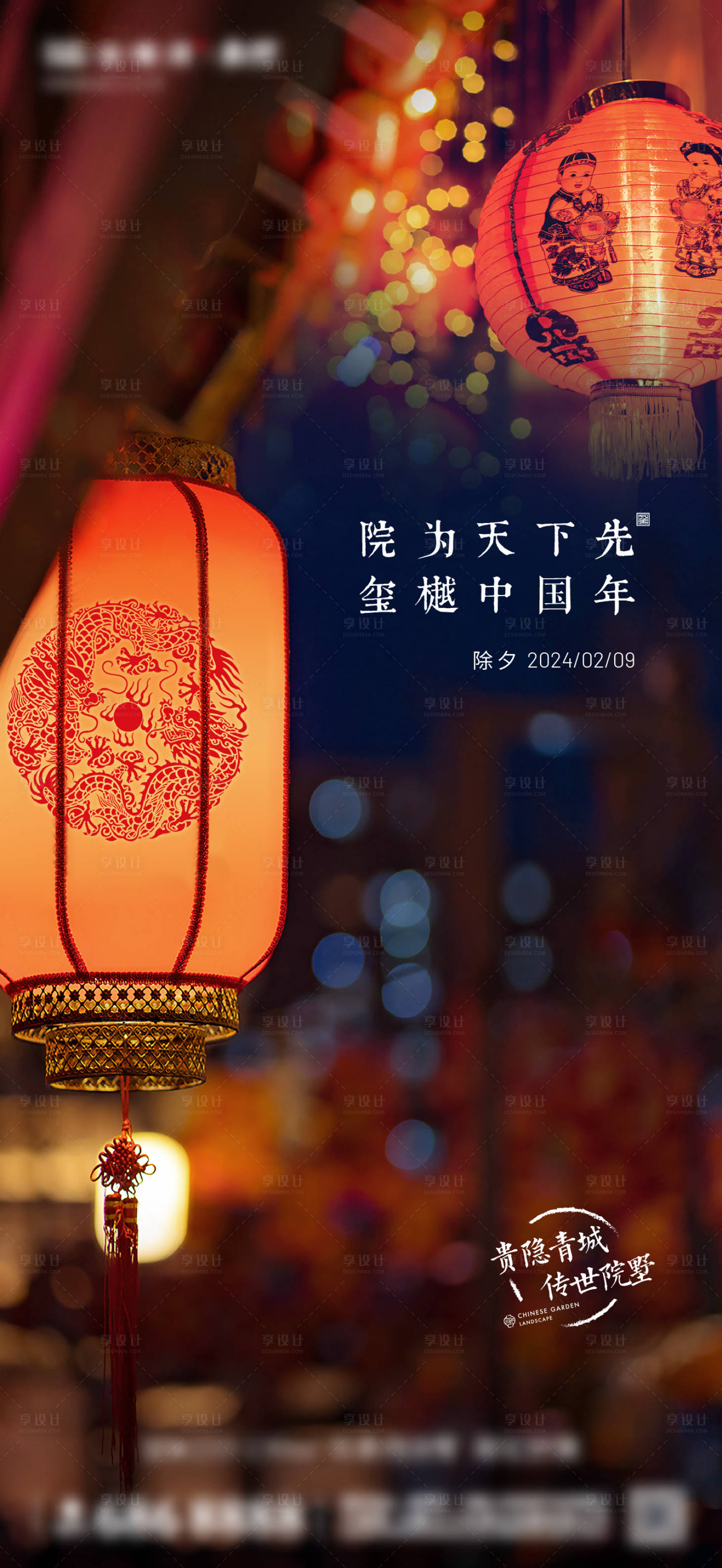 源文件下載【享設(shè)計(jì)】搜索編號(hào)：12950026159564108【1月疊墅除夕】