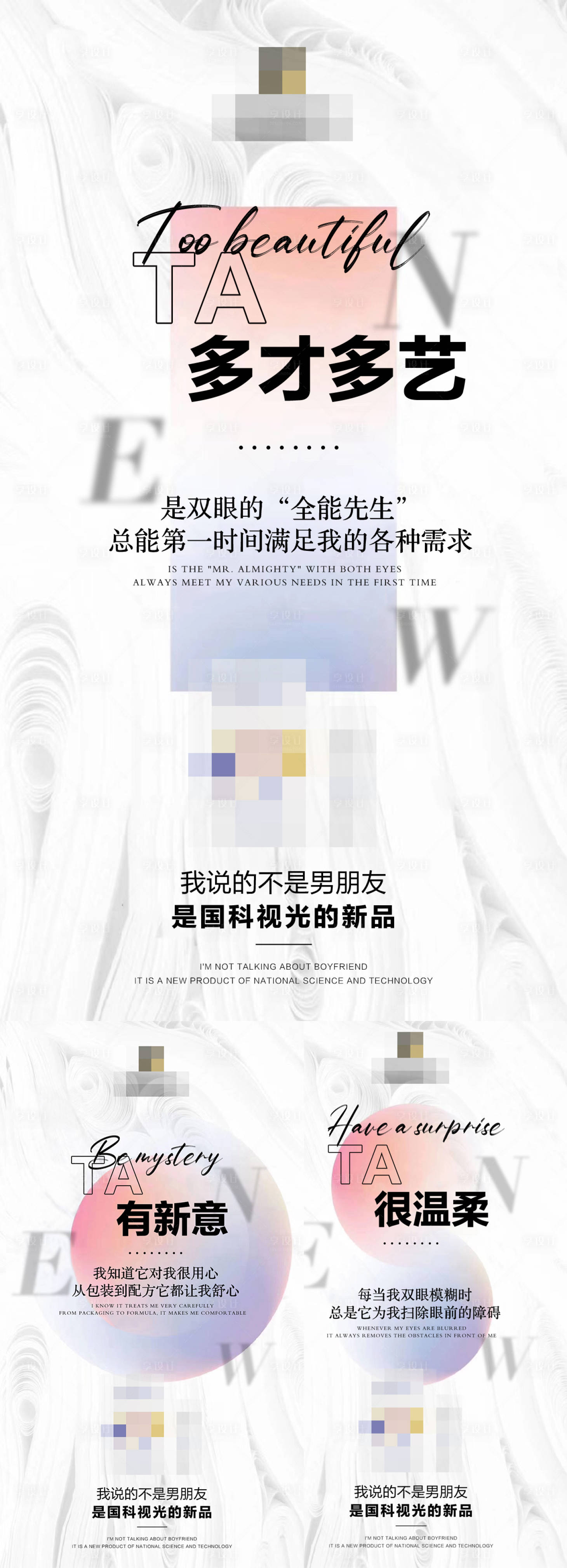 源文件下載【享設(shè)計(jì)】搜索編號(hào)：94260026266749361【視力新品上市微商預(yù)熱宣傳海報(bào)】