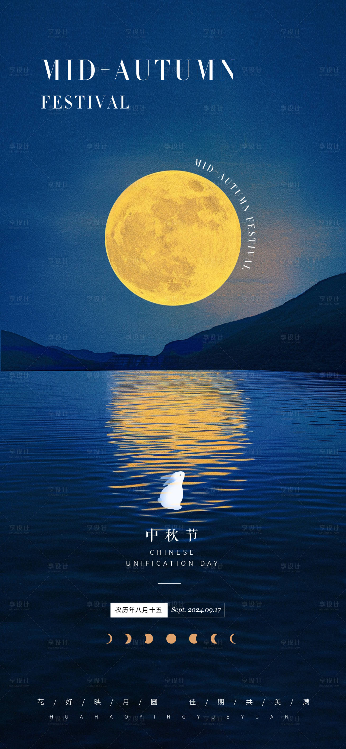 源文件下載【中秋節(jié)海報】編號：80660026242079012