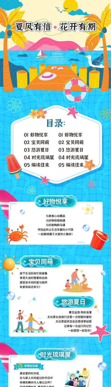 源文件下載【享設計】搜索編號：16910026076932952【夏日長圖海報】