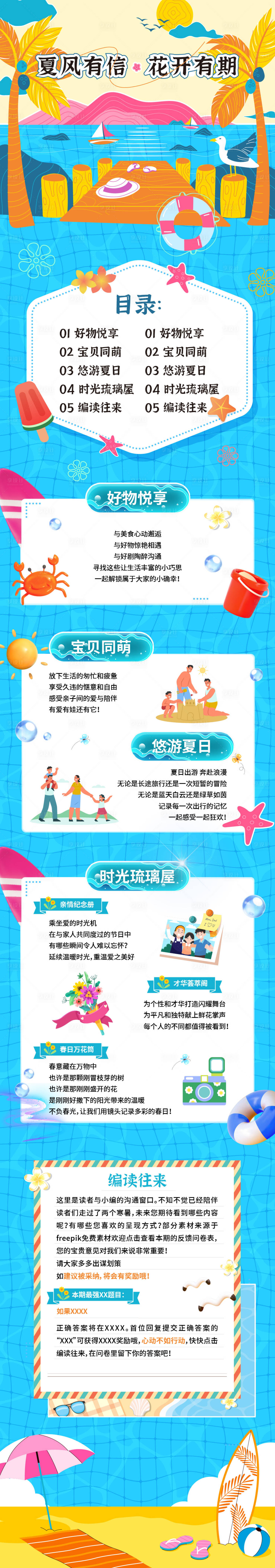 源文件下載【享設計】搜索編號：16910026076932952【夏日長圖海報】
