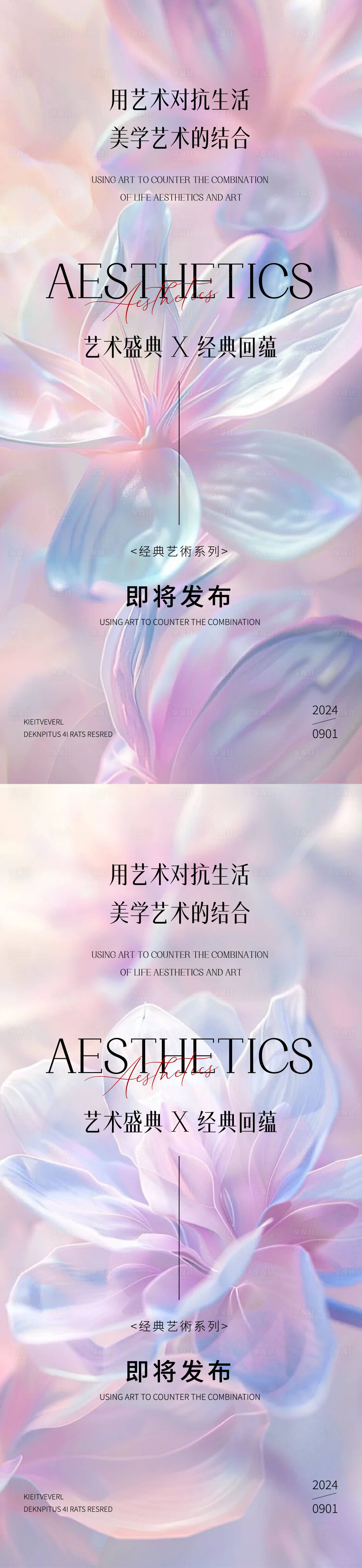 源文件下载【享设计】搜索编号：83470026503754832【医美邀请函活动海报】