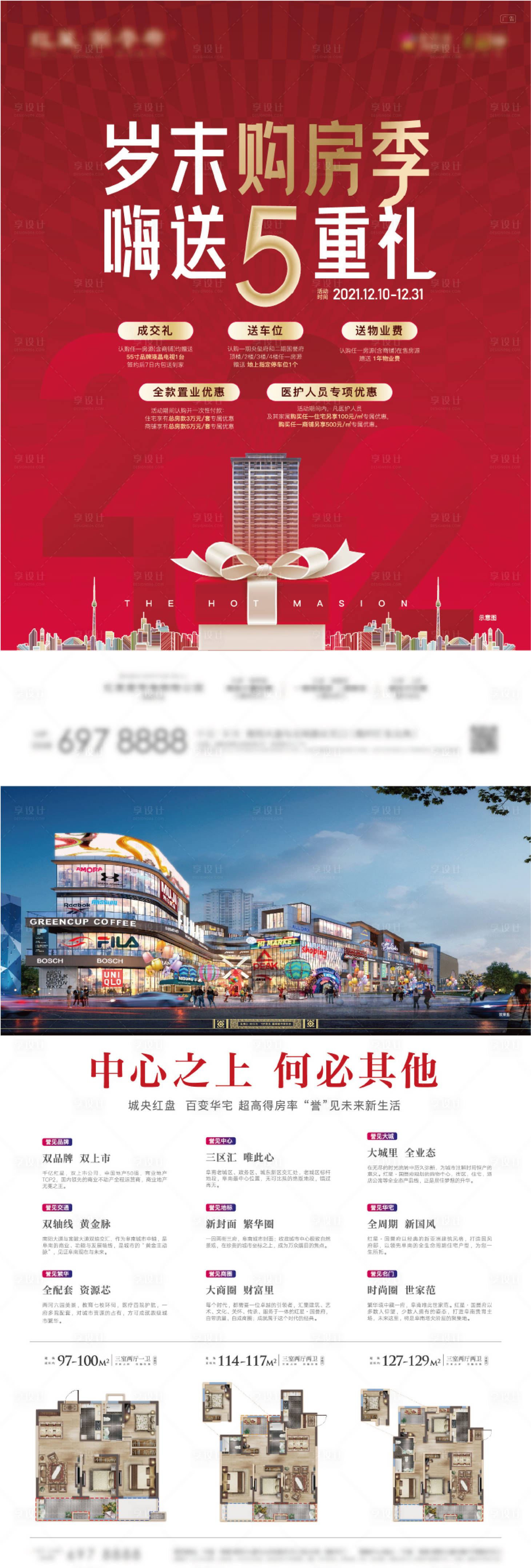 源文件下载【享设计】搜索编号：37480026081546129【地产购房季DM宣传单】