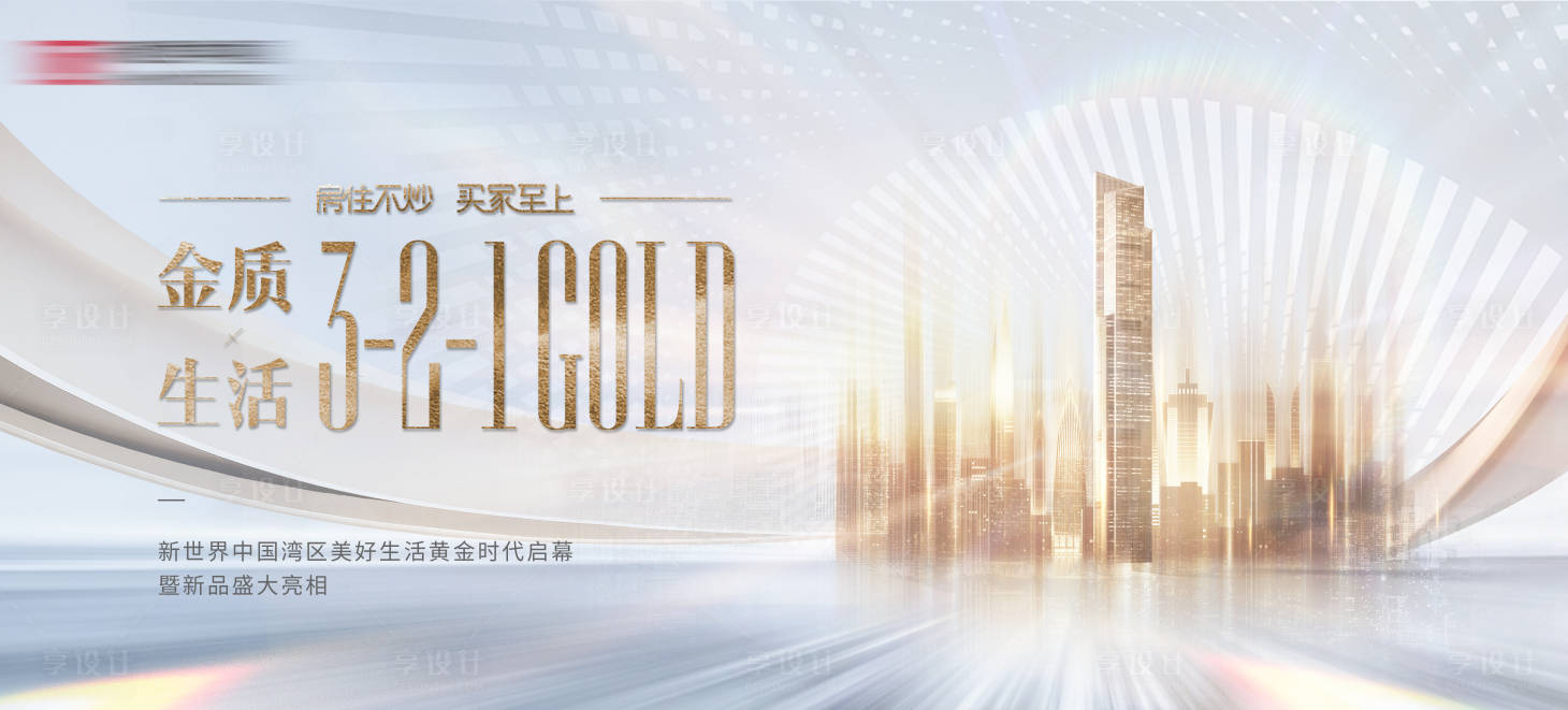 源文件下載【享設計】搜索編號：50970026448991698【地產主畫面】