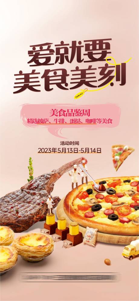 源文件下载【地产暖场活动披萨海报】编号：60920026060111399