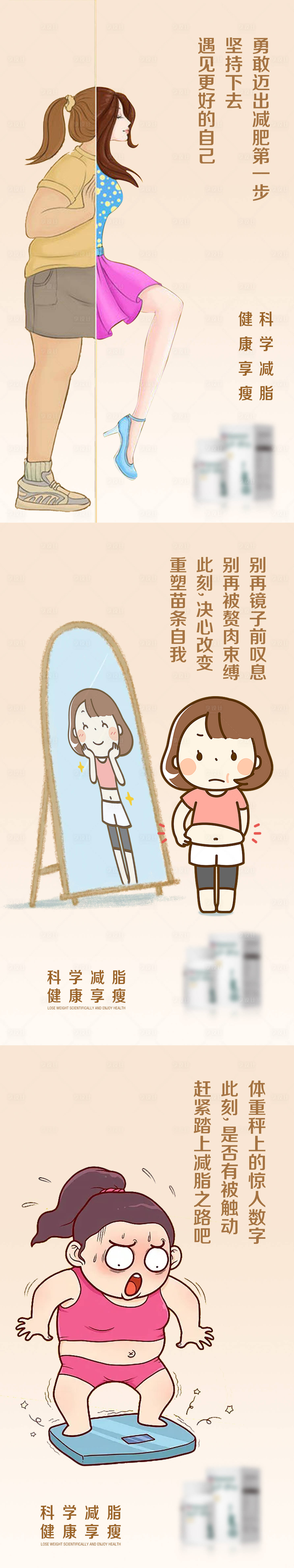 源文件下載【享設計】搜索編號：70670026251963642【減肥】