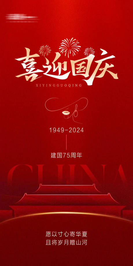 源文件下載【醫(yī)美國(guó)慶海報(bào)】編號(hào)：31140026519447429