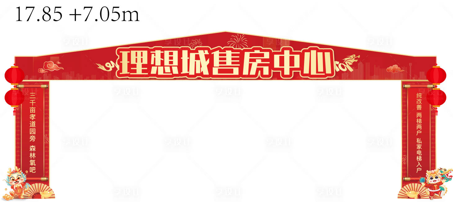 源文件下载【享设计】搜索编号：70520026139665210【春节门头龙门架】