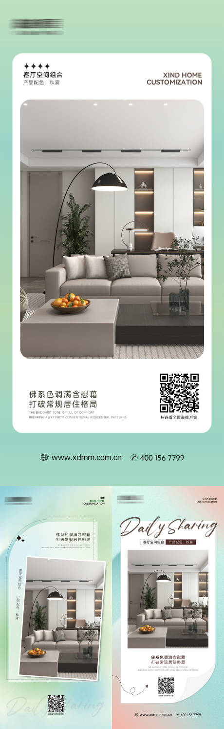 源文件下載【享設計】搜索編號：29400026530308804【定制家居每日一圖早安海報】
