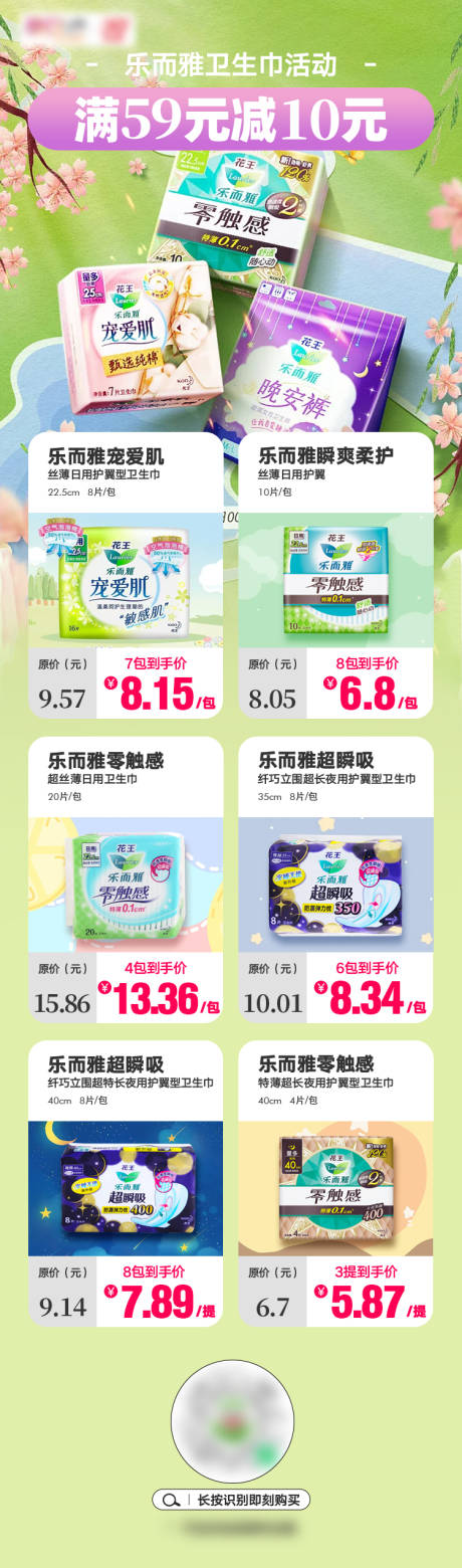 源文件下载【享设计】搜索编号：42650026272199600【卫生巾活动海报】