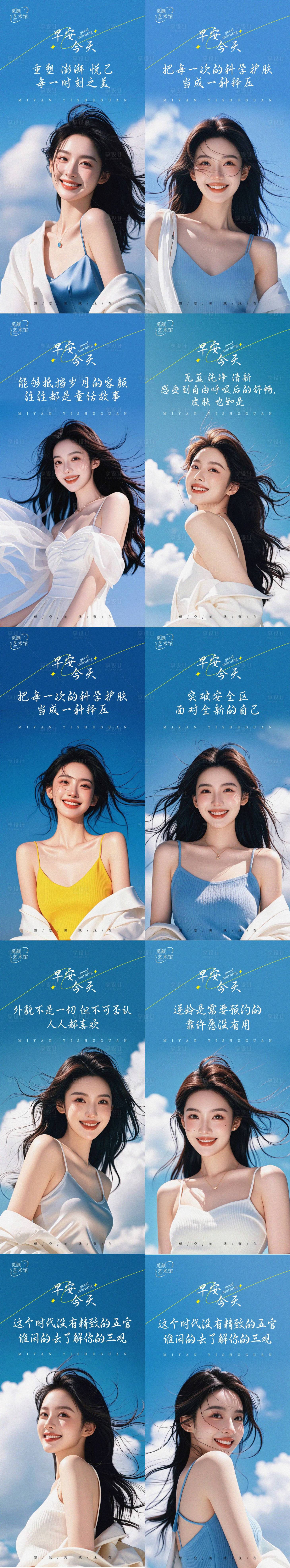源文件下载【医美早安日推系列海报】编号：20090026306117325