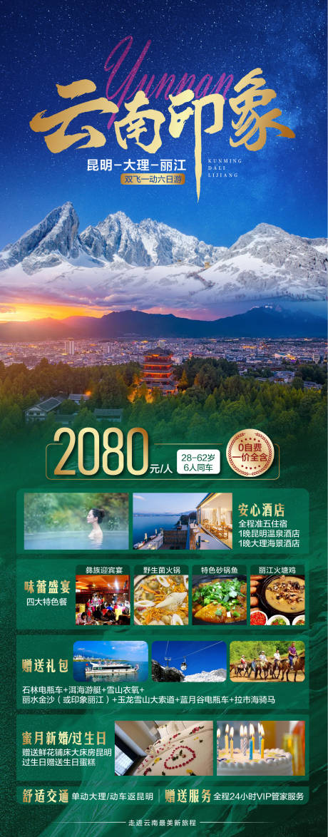 源文件下载【云南旅游海报】编号：40830026471334768