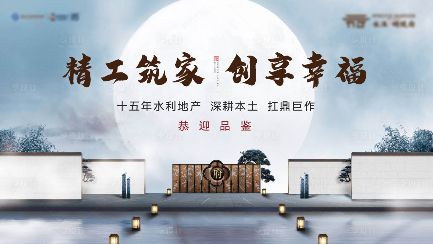 源文件下載【享設計】搜索編號：33030026455962499【地產會議活動背景板】