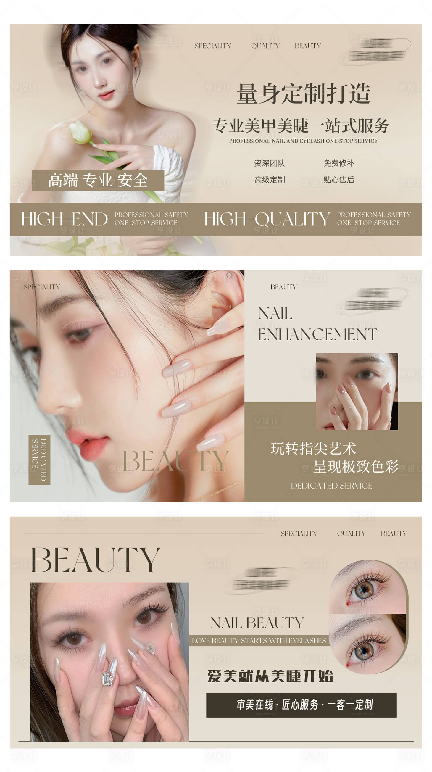 源文件下载【享设计】搜索编号：37260026366052463【美甲美睫美容轮播banner】