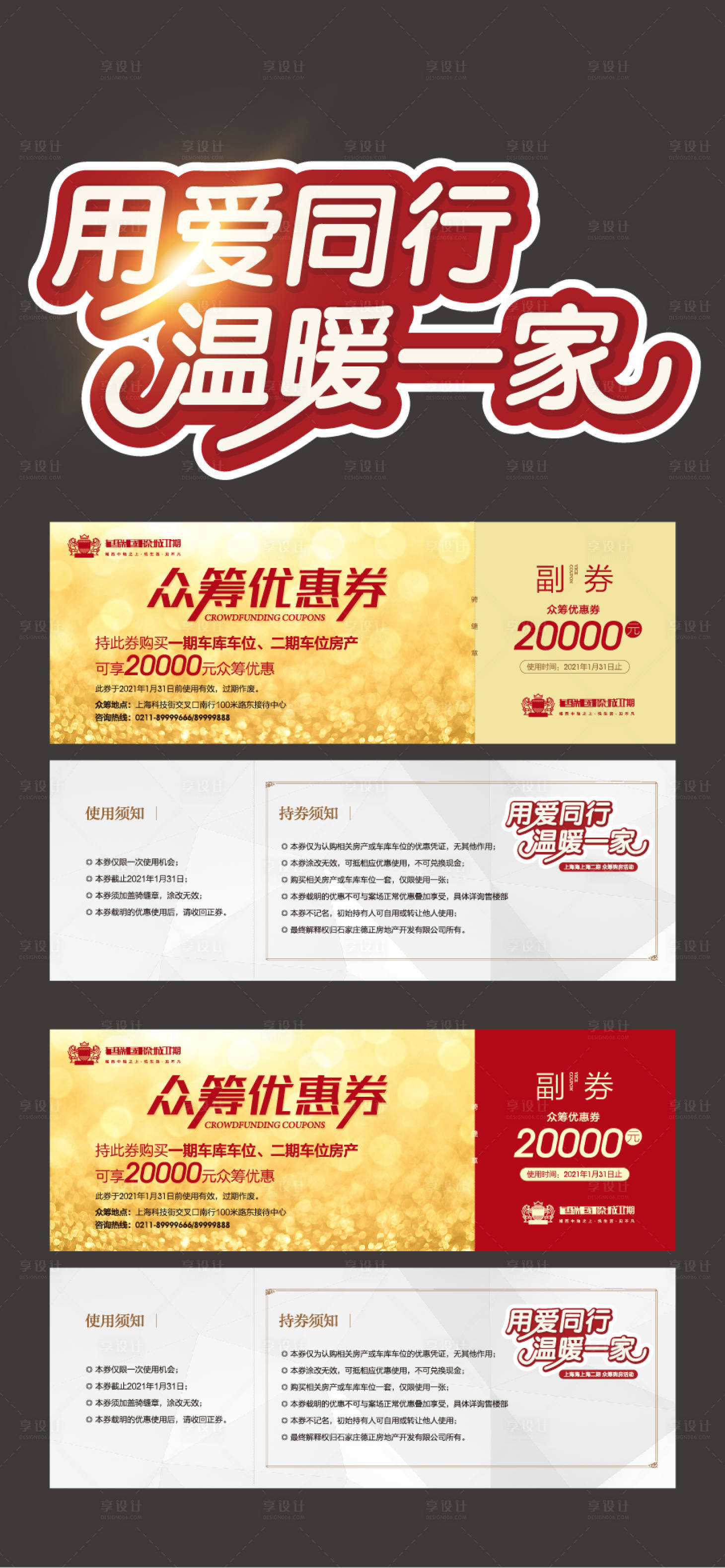 源文件下载【享设计】搜索编号：40320026525726793【地产优惠券卡券】