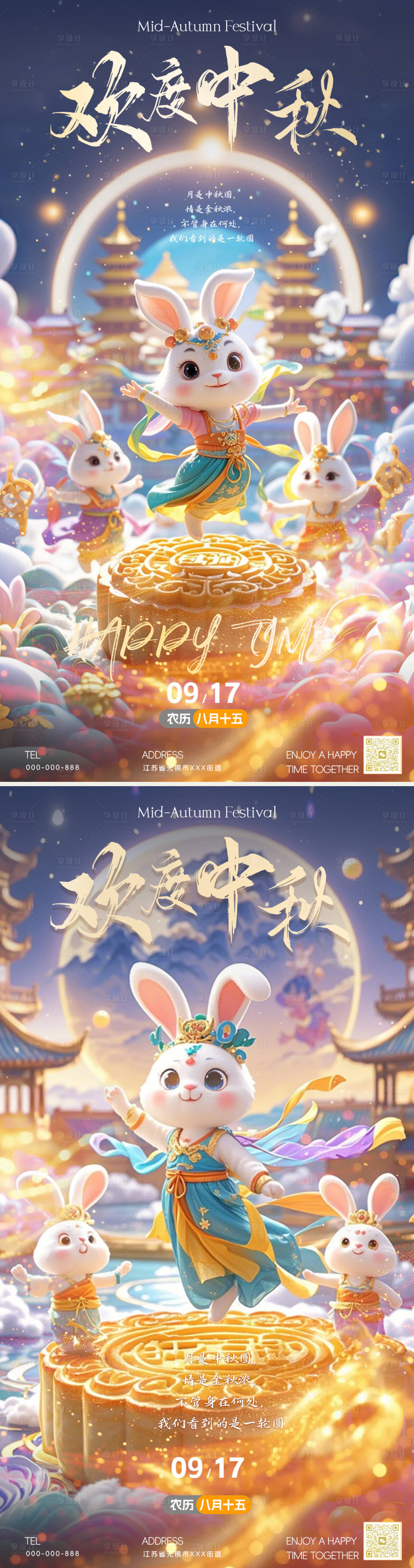 源文件下载【中秋节系列海报】编号：58680026089453091