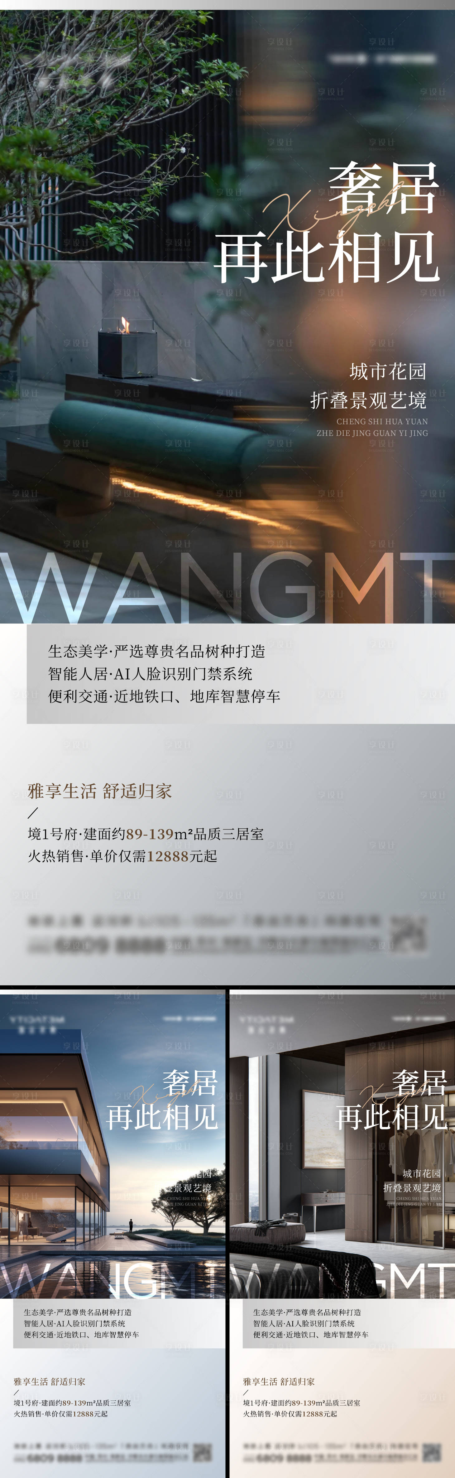 源文件下载【享设计】搜索编号：47230026048189858【洋房价值点海报】