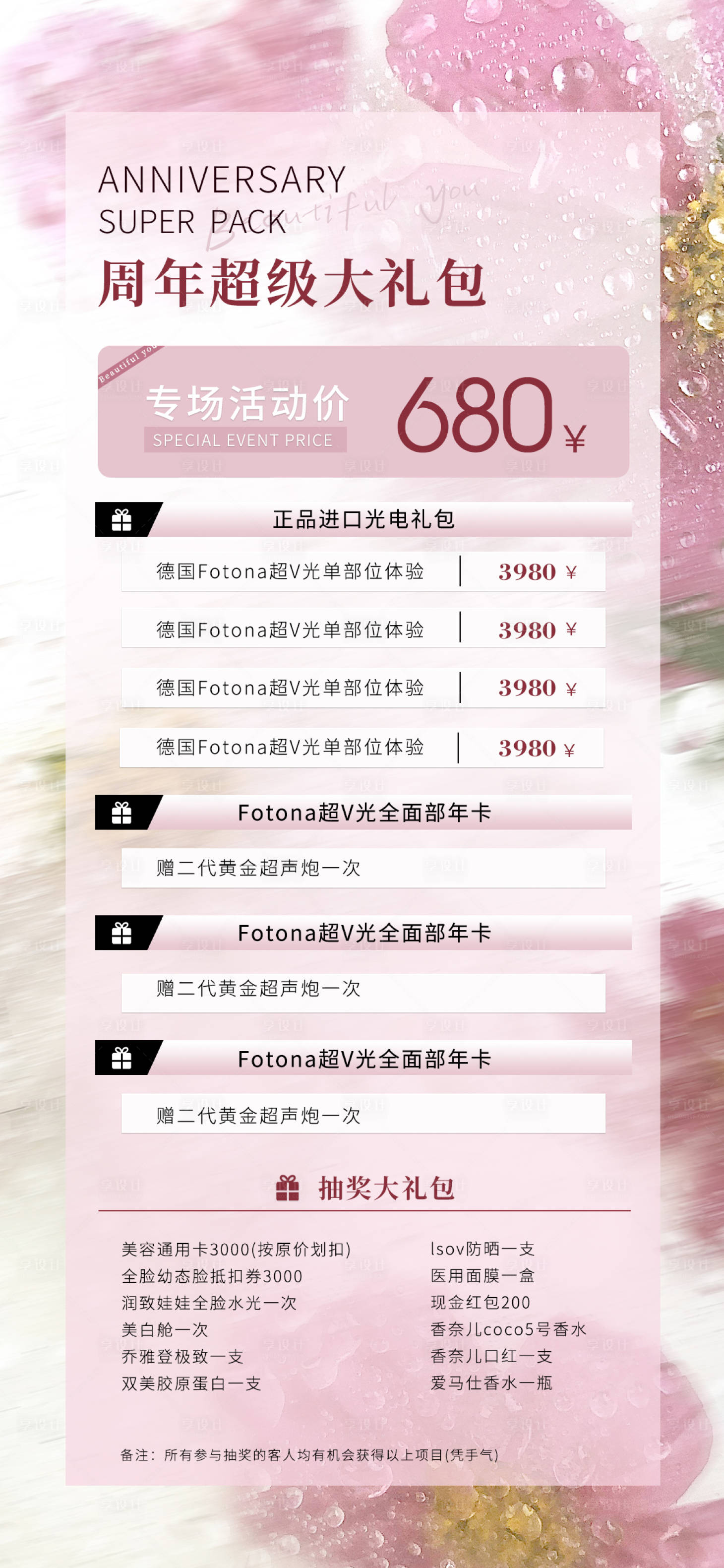 源文件下載【享設計】搜索編號：76730026479055973【美業周年活動卡項海報】