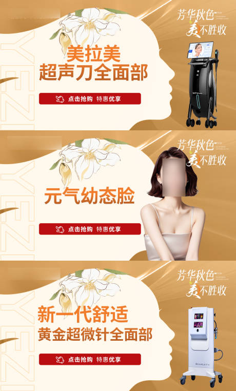 源文件下载【医美头图】编号：72770026039408304