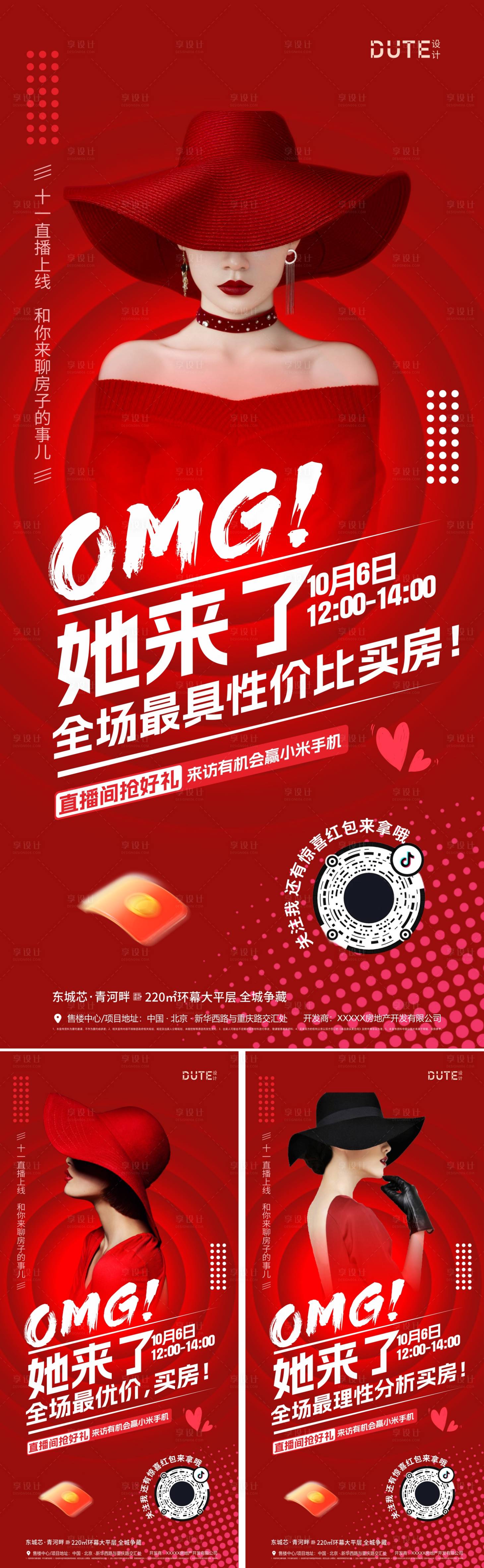 源文件下載【地產買房直播系列海報】編號：55840026536645550