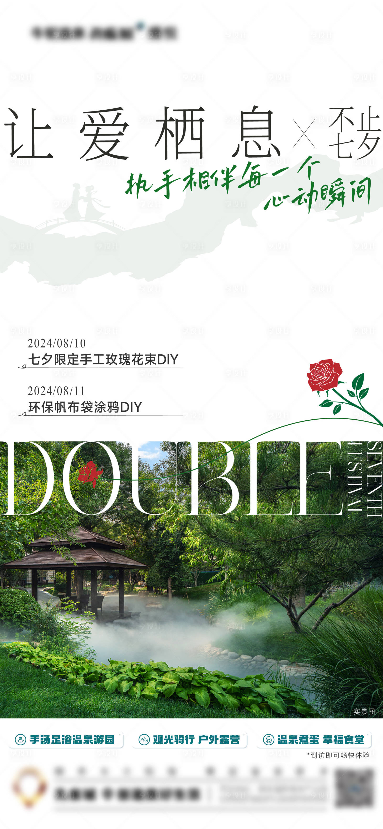 源文件下载【享设计】搜索编号：69750026035976611【七夕活动海报】