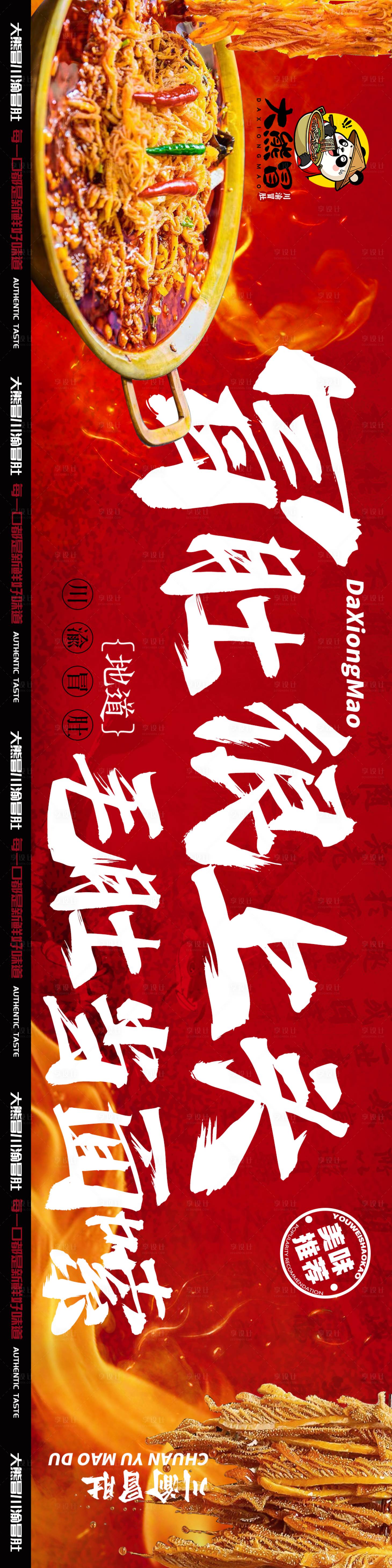 源文件下载【享设计】搜索编号：70770026373547544【冒肚】