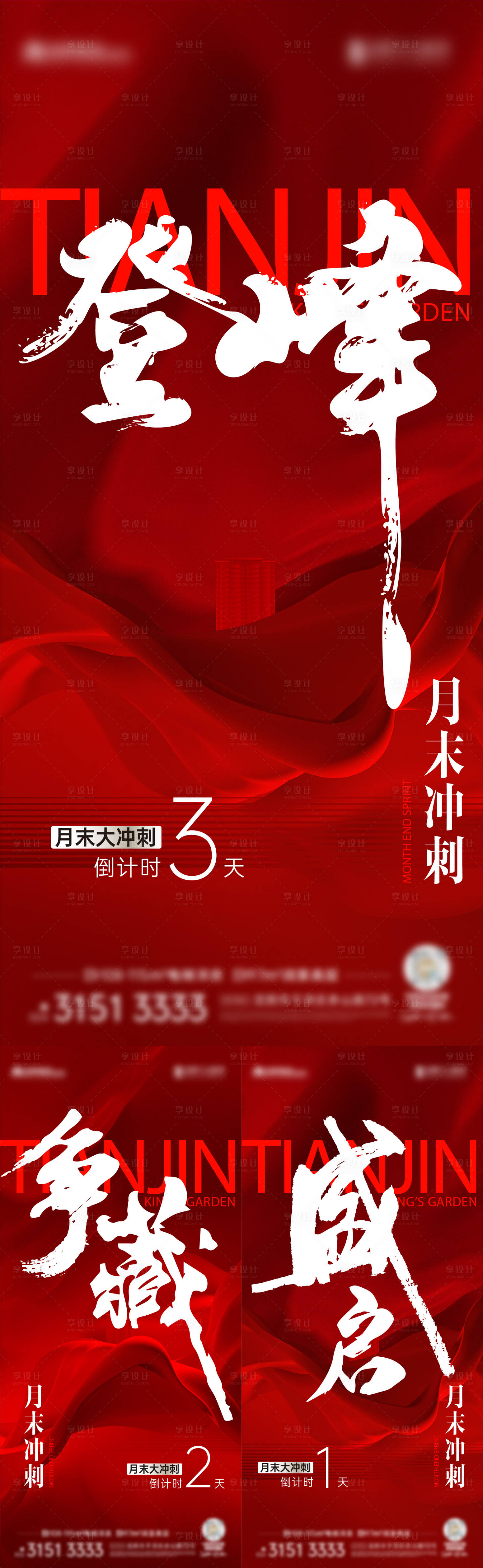 源文件下载【享设计】搜索编号：69960026190928219【热销冲刺倒计时系列海报】