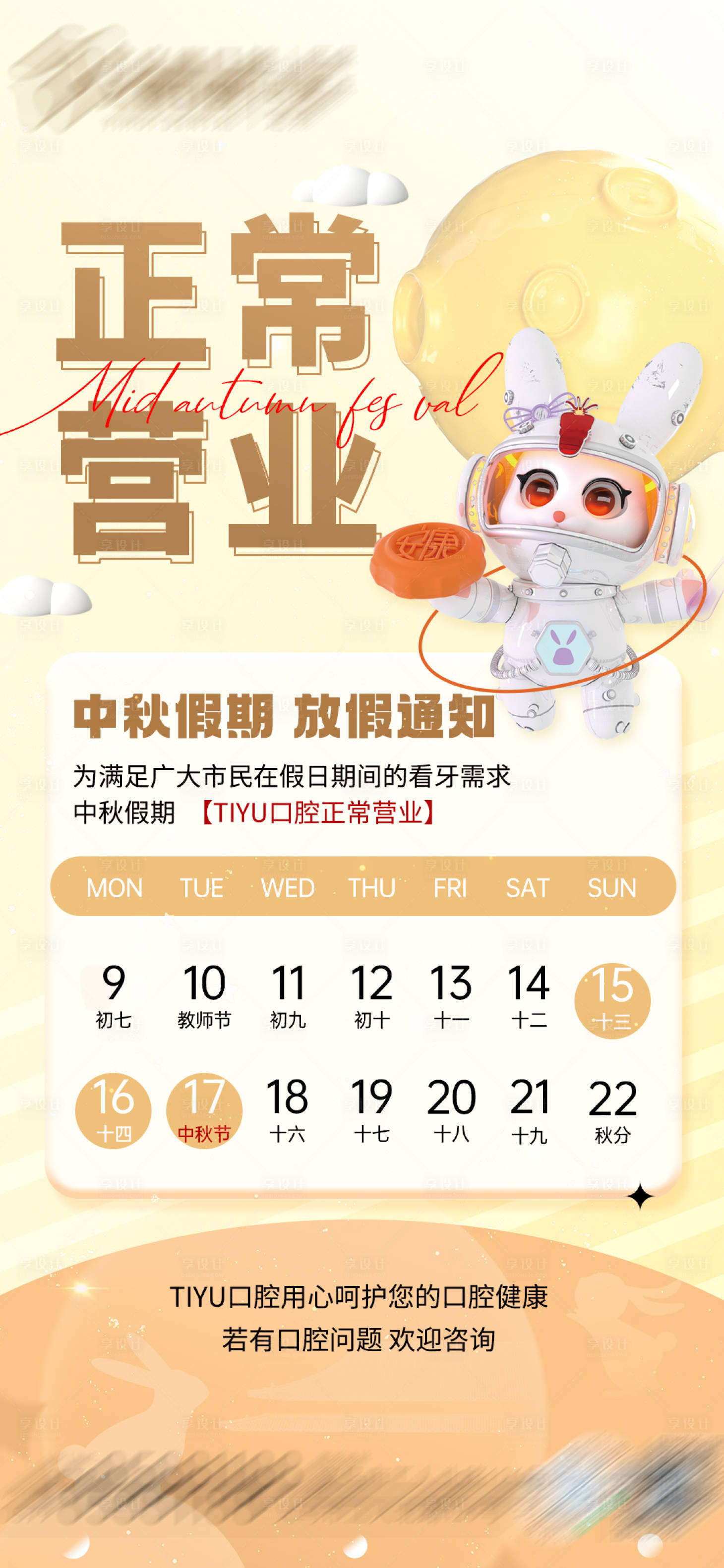 源文件下載【享設計】搜索編號：19530026463497923【中秋節放假通知海報】