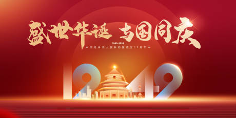 源文件下載【享設(shè)計(jì)】搜索編號：75560026082246186【國慶節(jié)黨建展板】